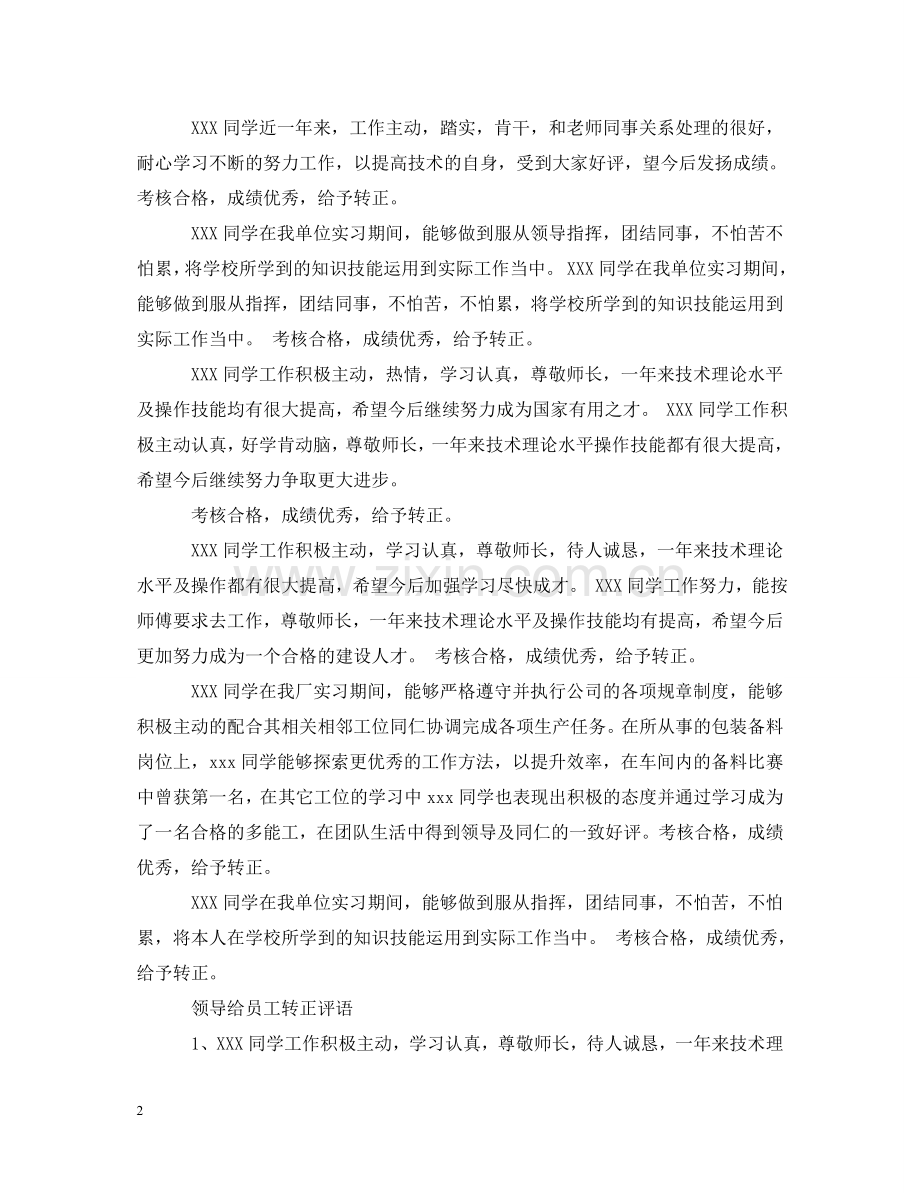 员工试用期转正评语 .doc_第2页