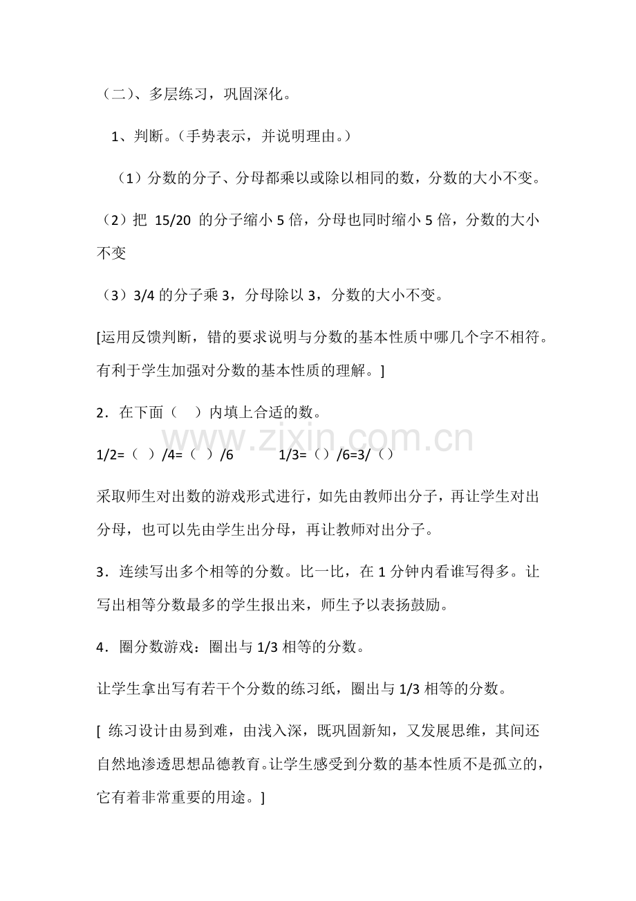 小学数学人教一年级分数的基本性质及应用.docx_第2页