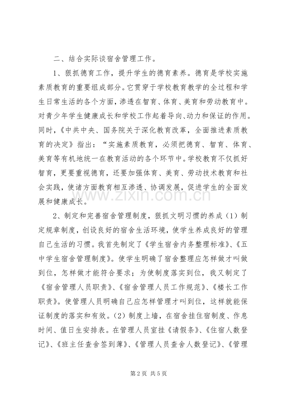 学校政教副主任年终述职报告.docx_第2页