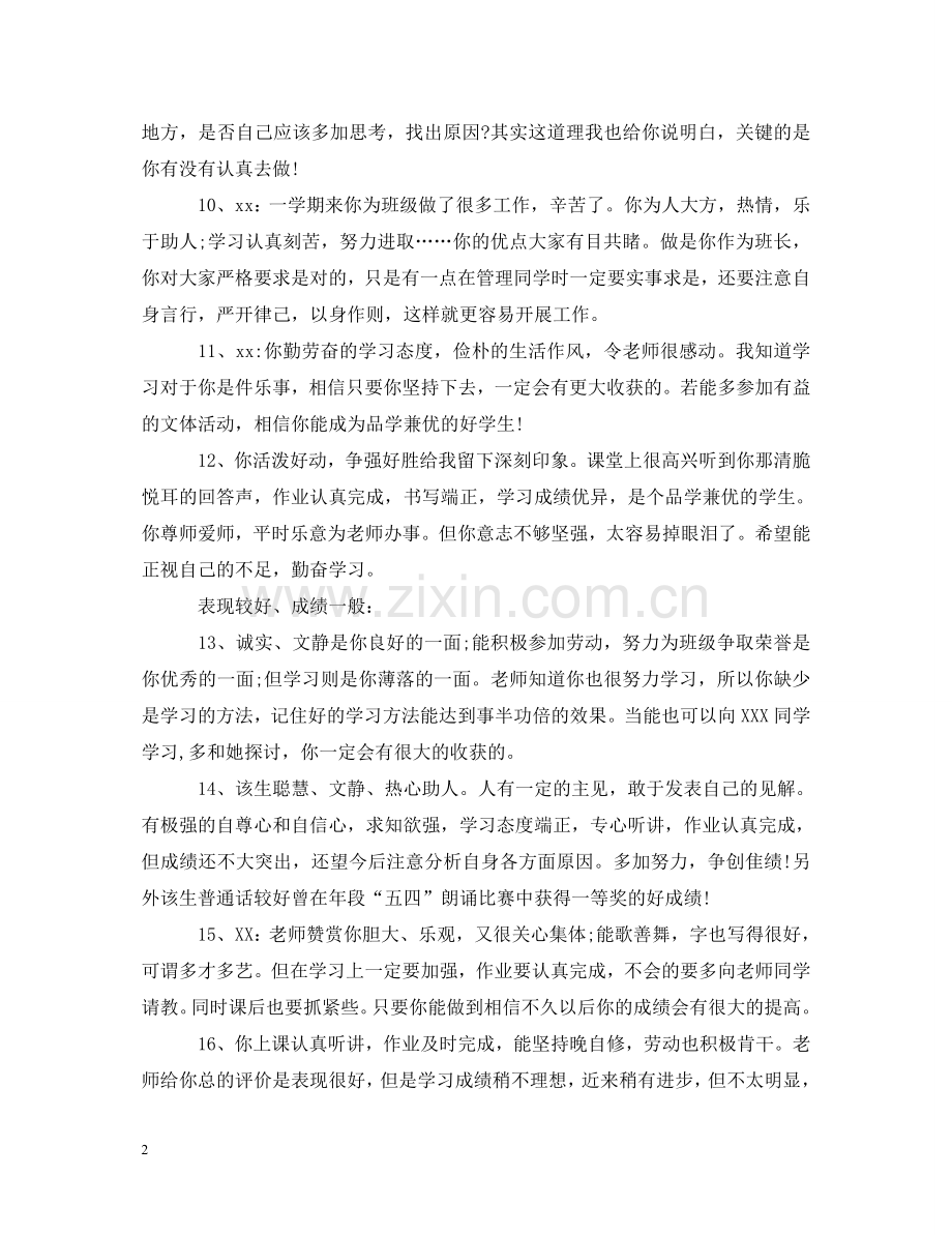 优秀初中家长评语20XX年.doc_第2页