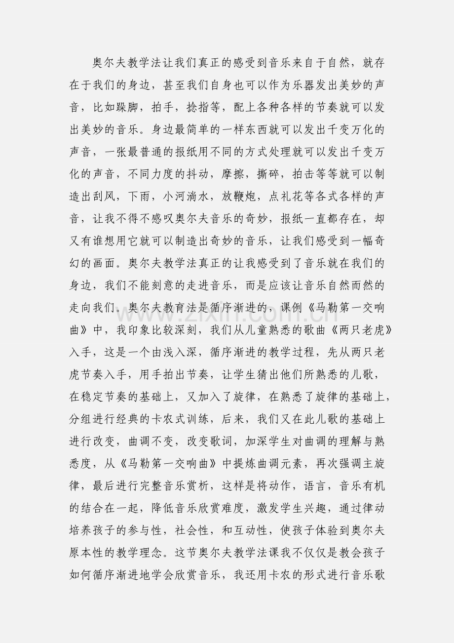 奥尔夫教学法心得体会(新).docx_第2页