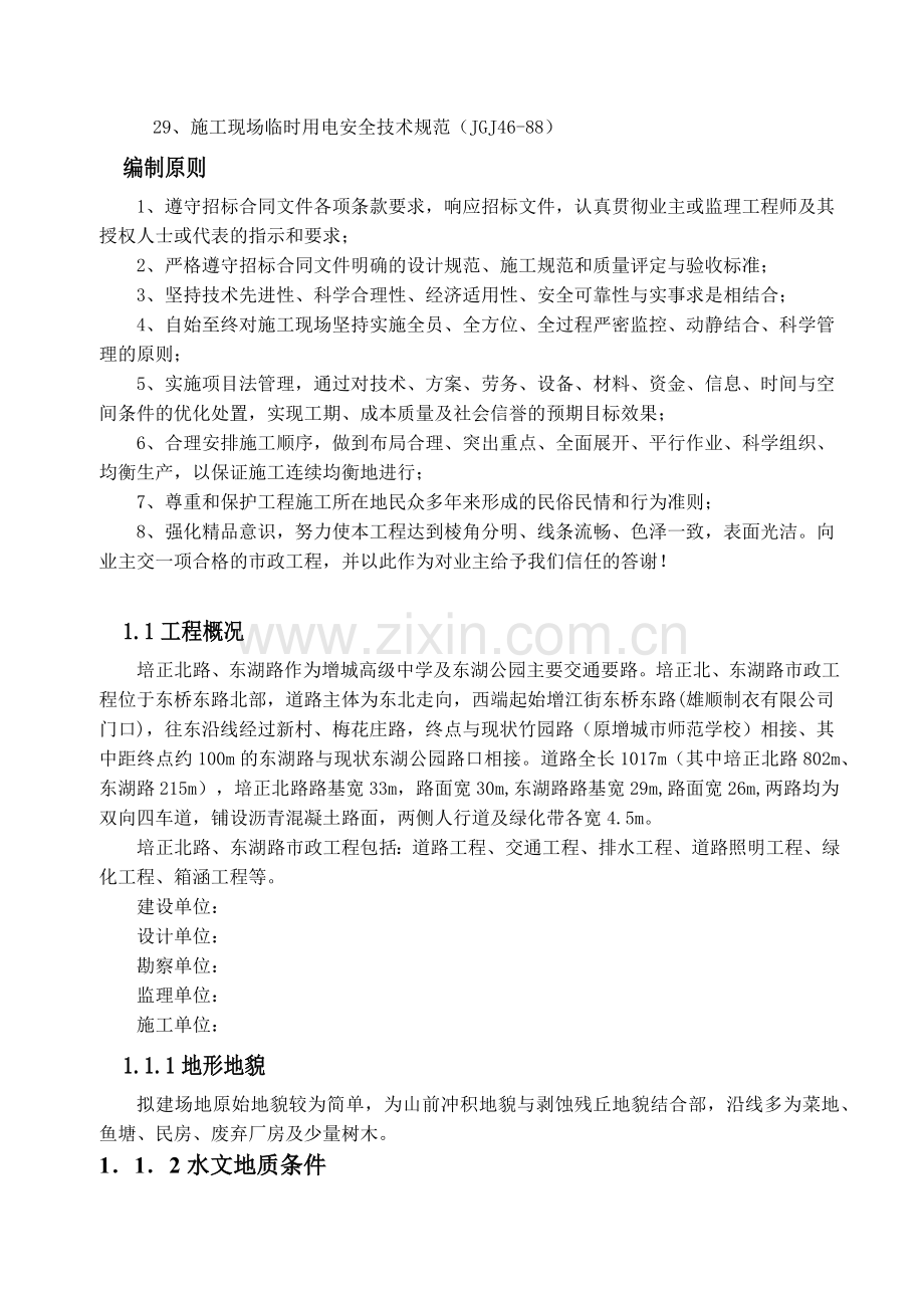 增城培正路市政工程施工组织设计(修改).docx_第2页