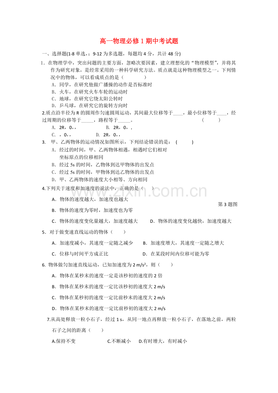 浙江省杭州市西湖高级1011高一物理11月月考试题新人教版会员独享 .doc_第1页