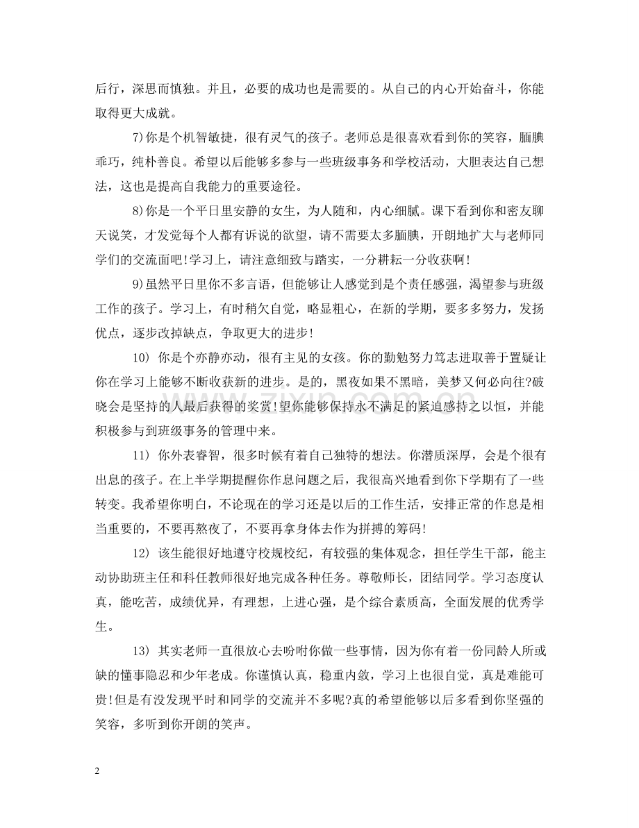 优秀高生评语.doc_第2页