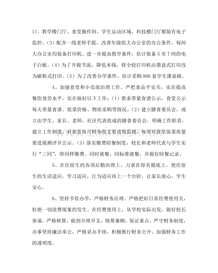 学校后勤范文学校总务处工作计划2 .doc_第2页