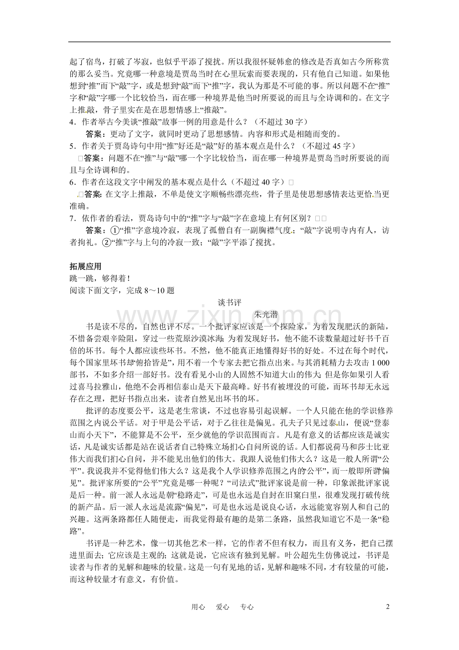 高中语文-13咬文嚼字45分钟过关检测-大纲人教版第二册.doc_第2页