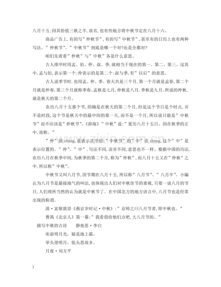 中秋节的特色.doc_第2页