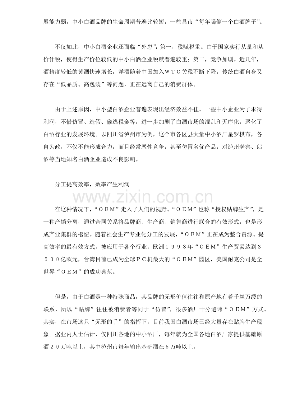 四川白酒业现状分析.docx_第2页