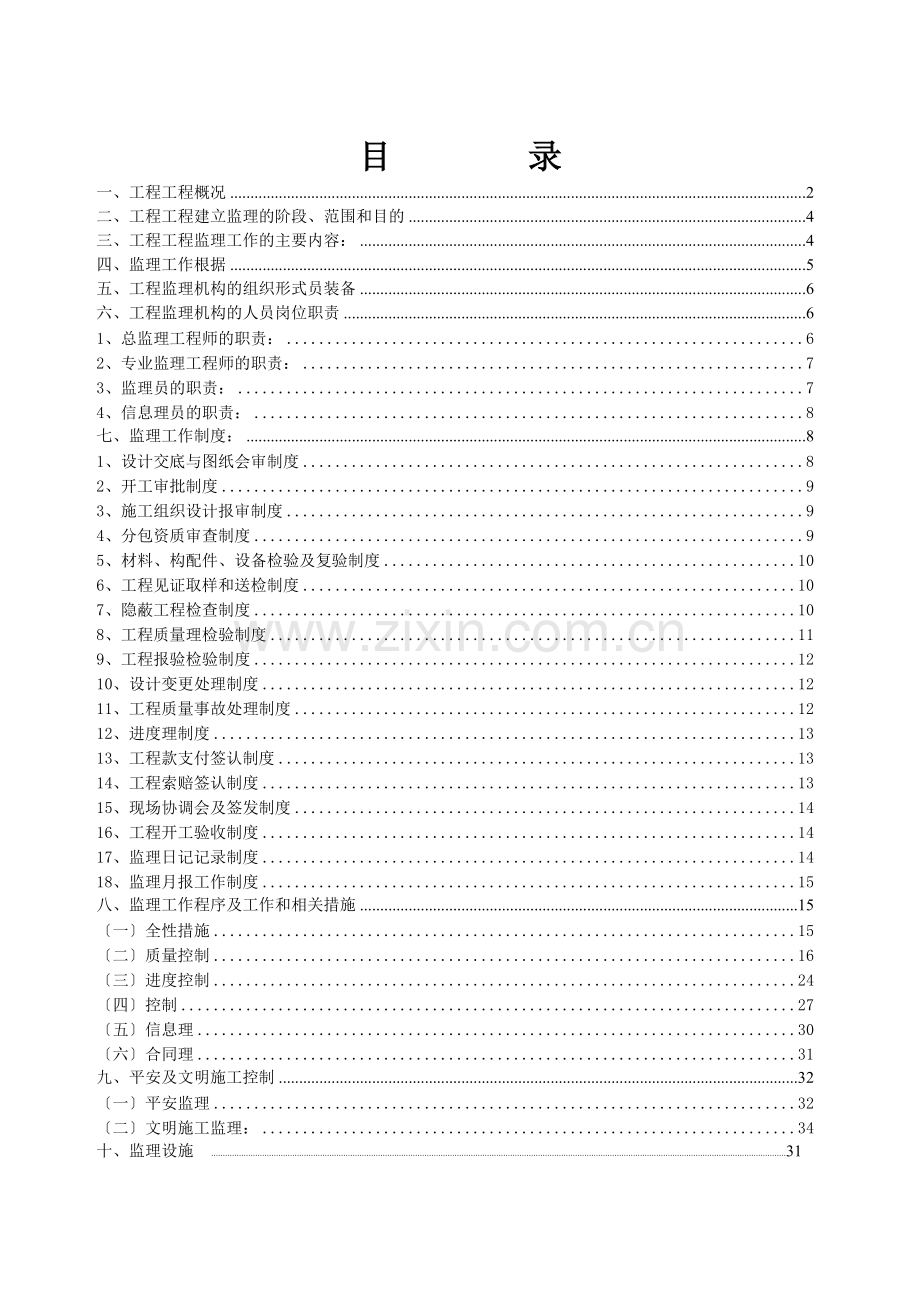 某医药大厦工程施工阶段监理规划.doc_第2页