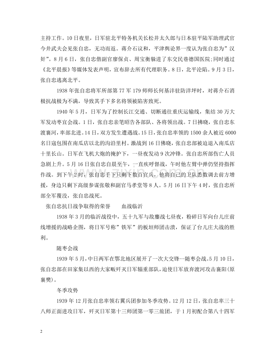 中国抗日战争牺牲的最高的将领.doc_第2页