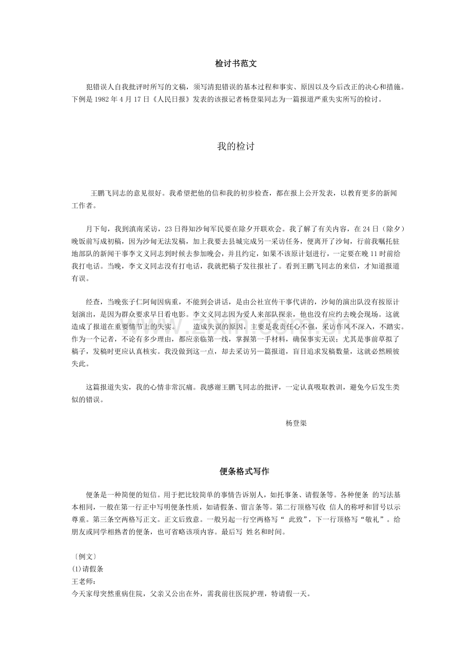 各种文体写作格式.docx_第1页