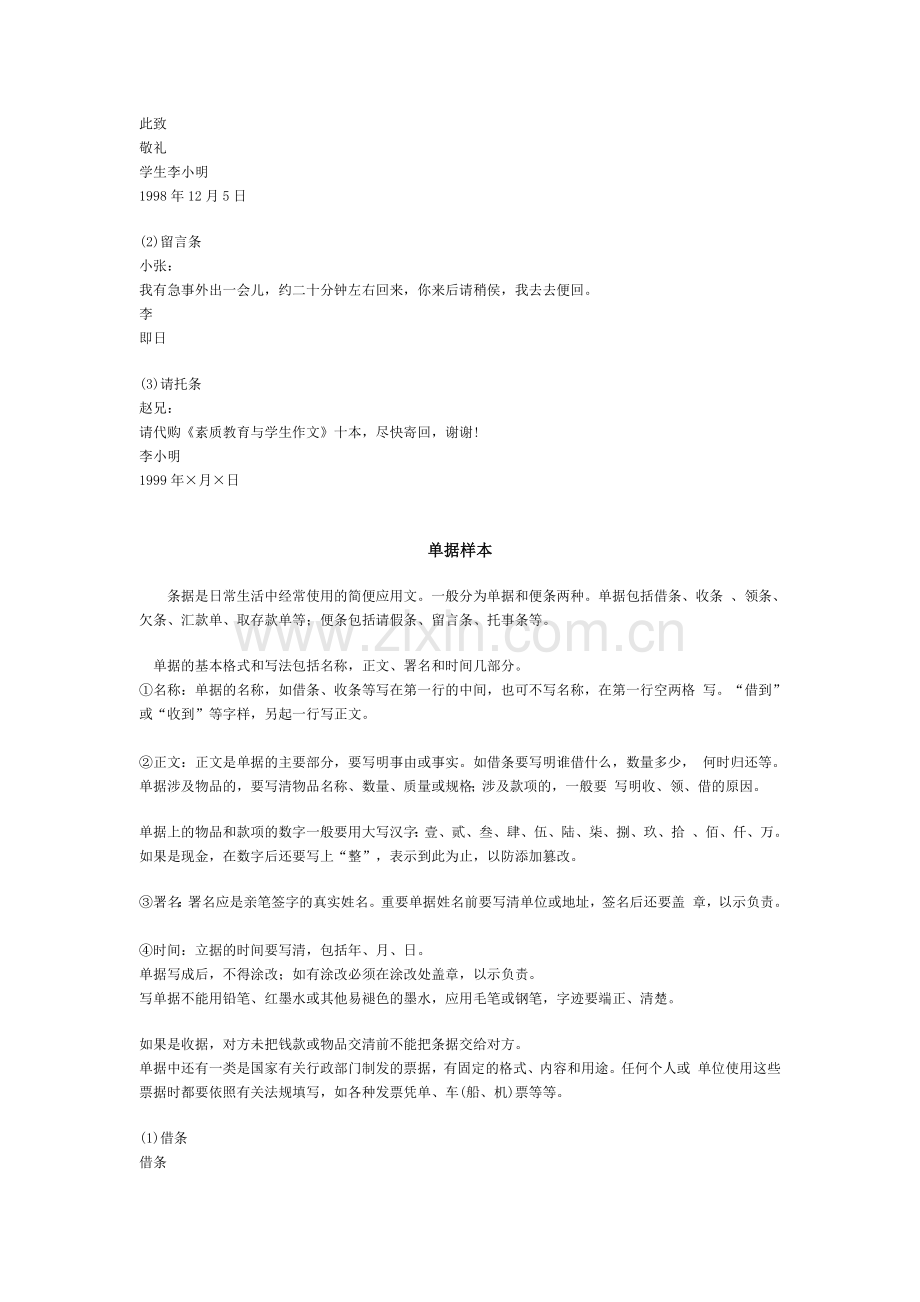 各种文体写作格式.docx_第2页