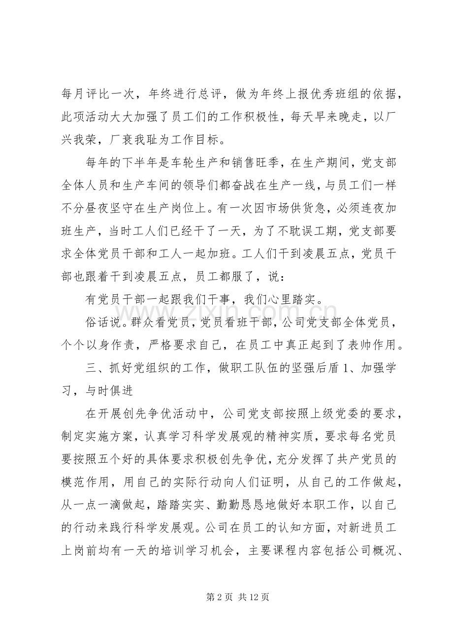 基层党支部书记述职报告20XX年【【非公企业党支部书记述职报告20XX年材料】】.docx_第2页