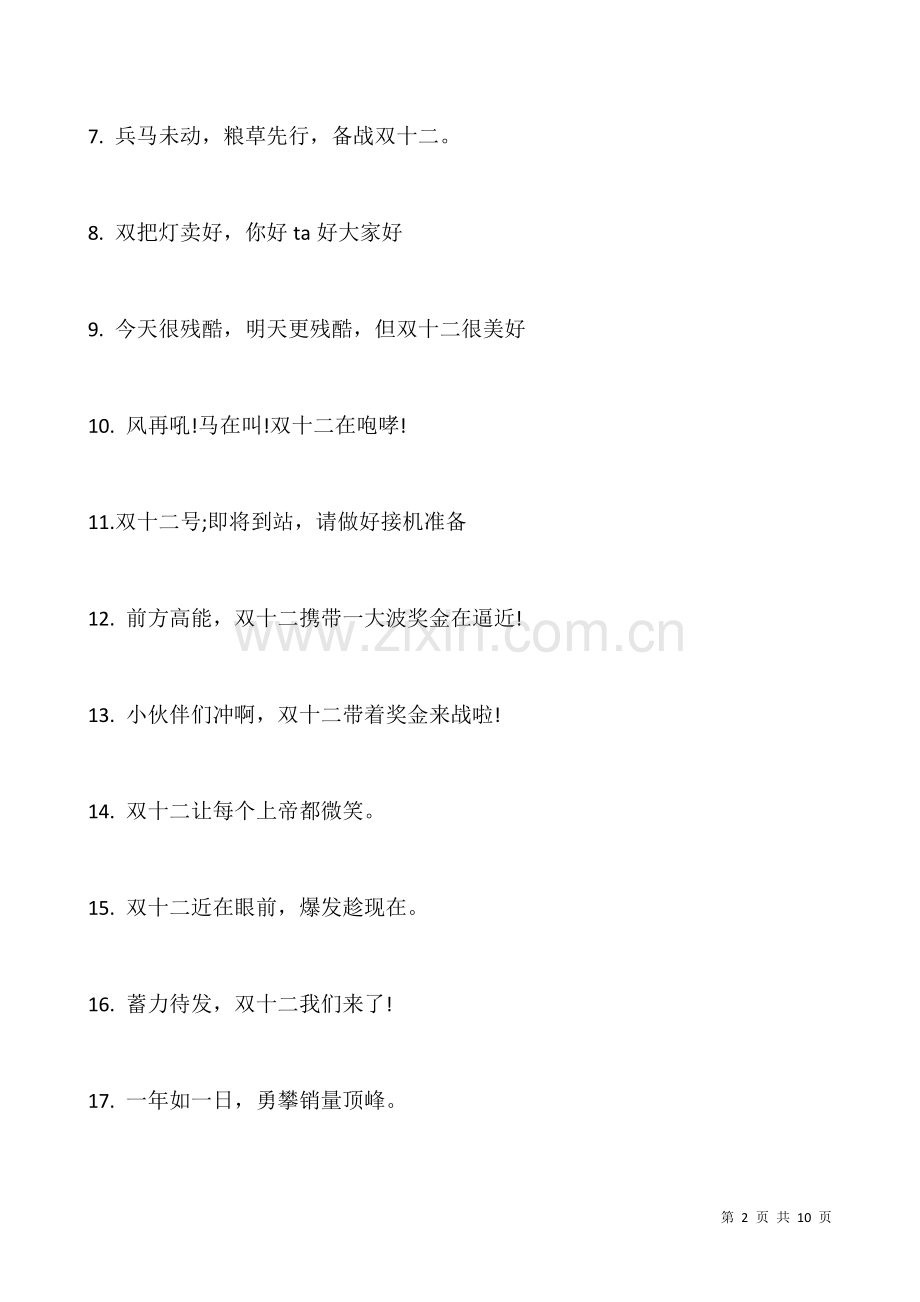 2021双十二促销软文标题文案.docx_第2页