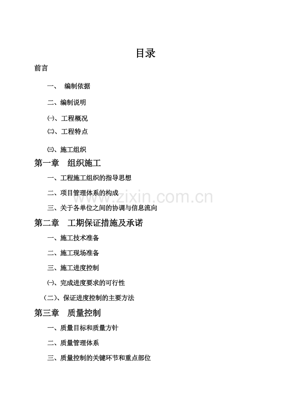 室外景观工程施工组织设计方案.docx_第2页