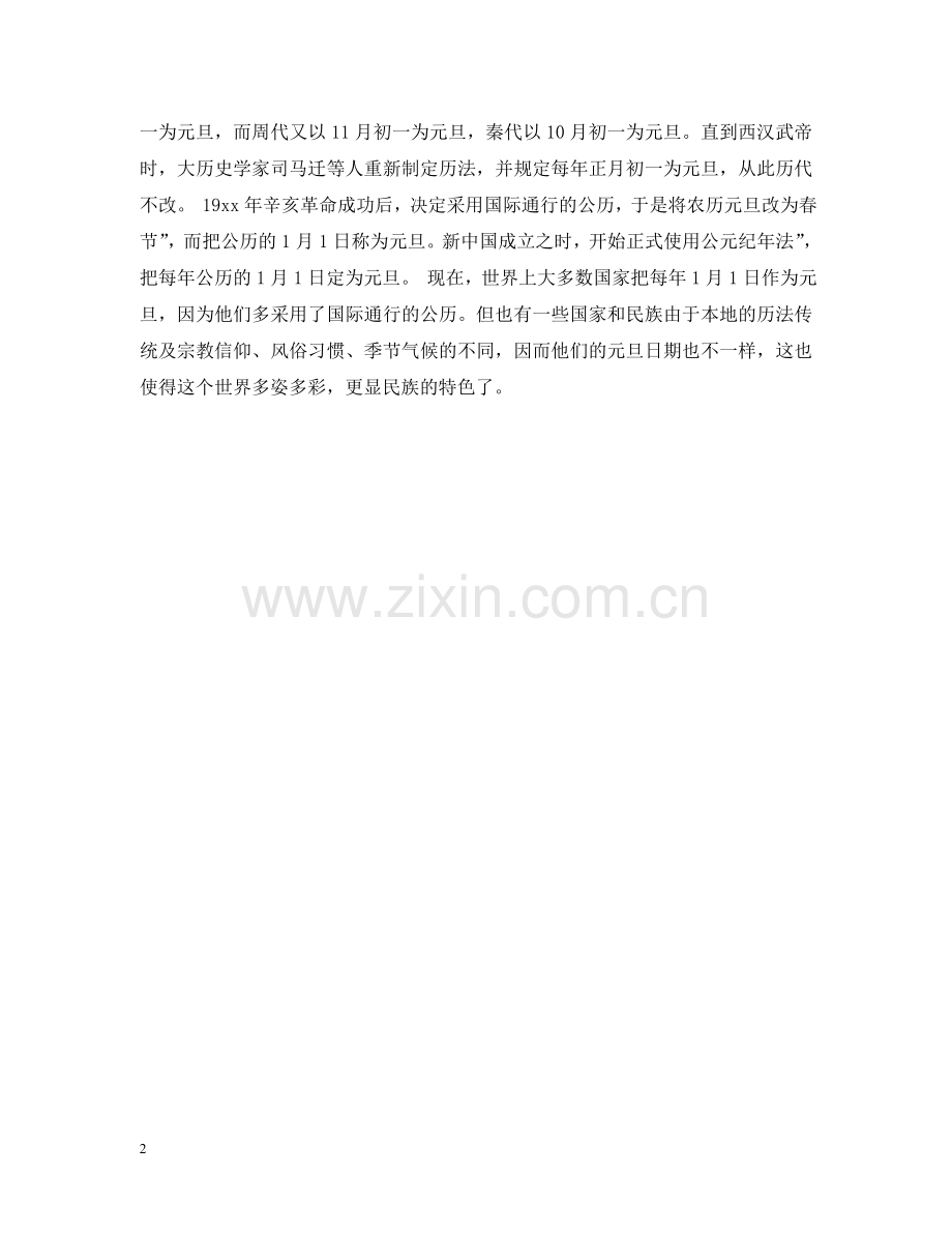 元旦放假时间2024年放假安排.doc_第2页