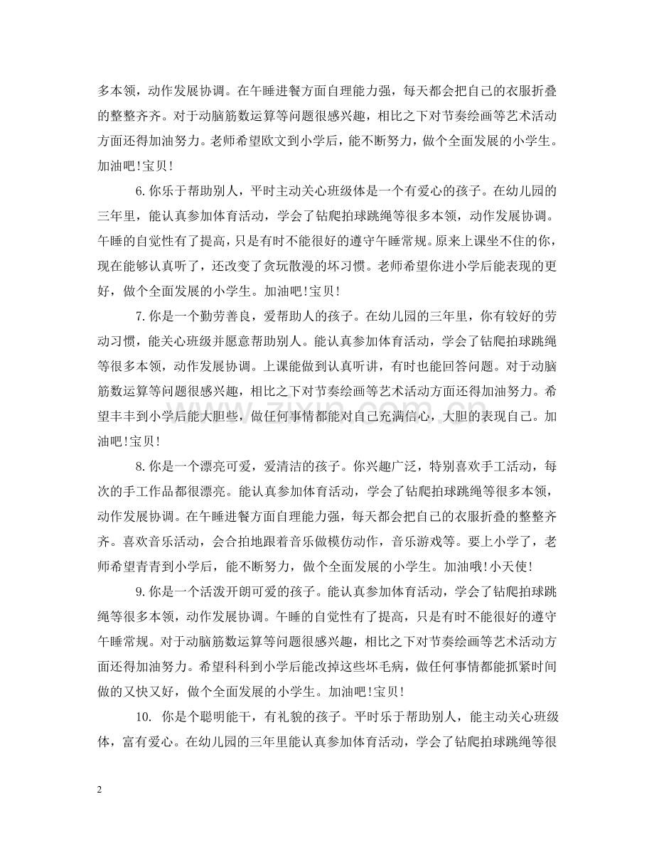 幼儿中班上学期末评语 .doc_第2页