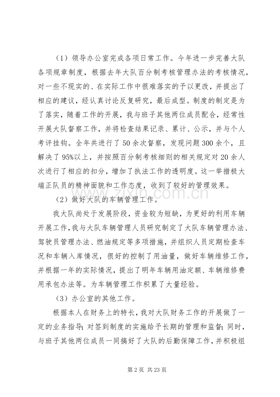 XX年队长述职报告4篇.docx_第2页