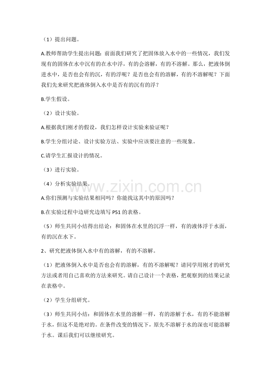 《把液体倒进水里去》教案.docx_第2页