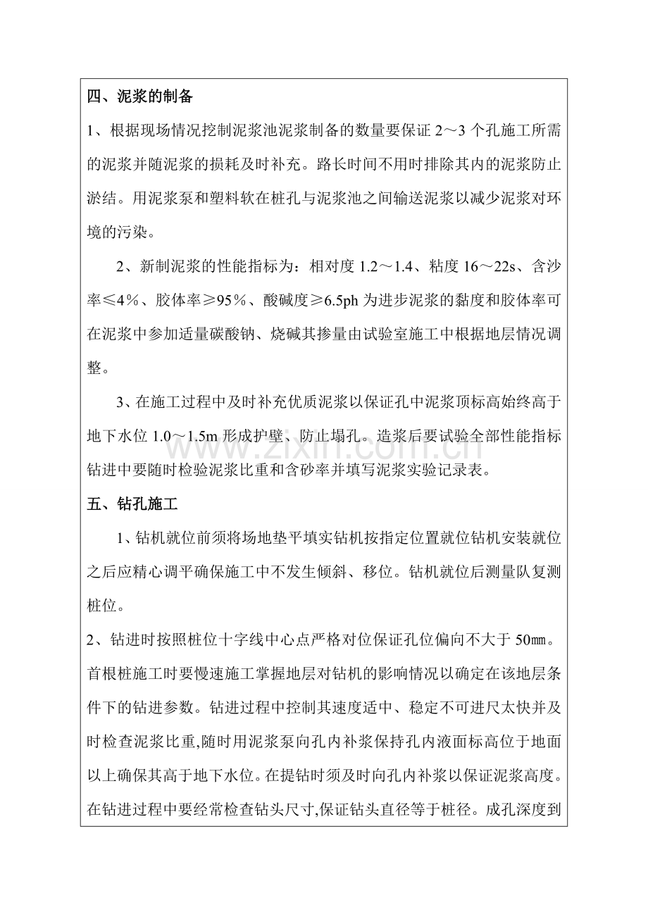 双线中桥、桩基础工程技术交底书.doc_第2页