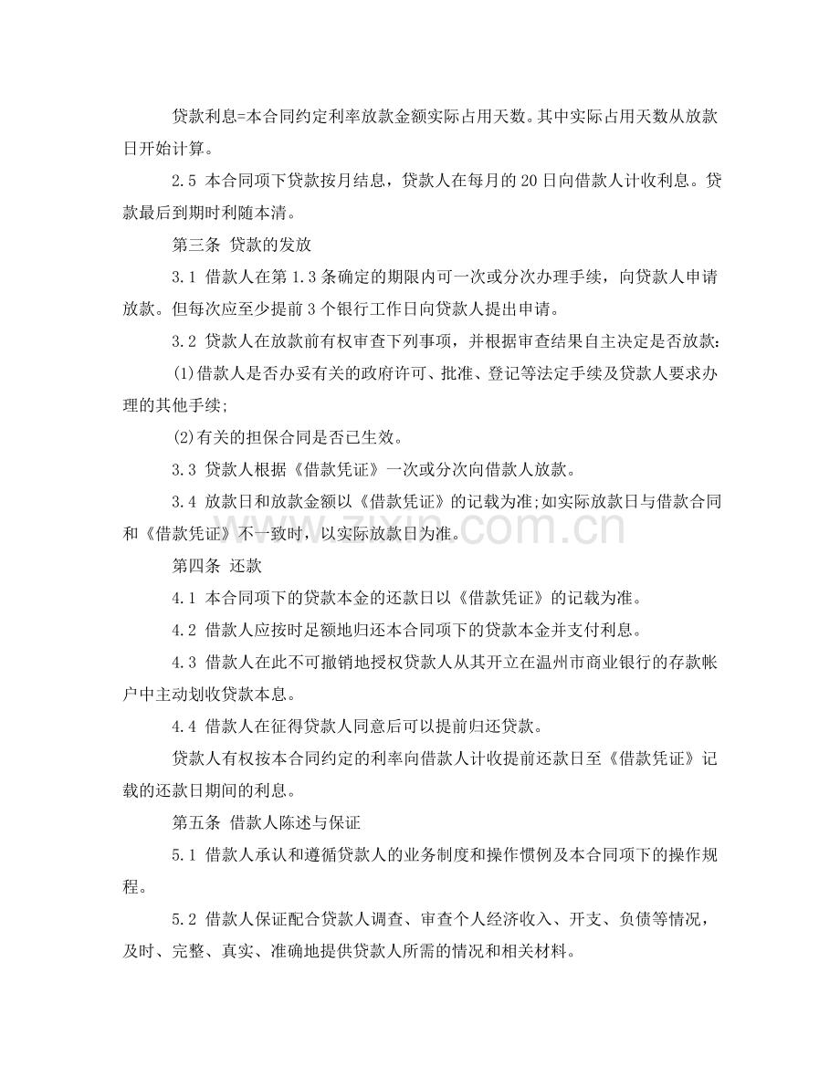 商业银行借款合同范本模板 .doc_第2页