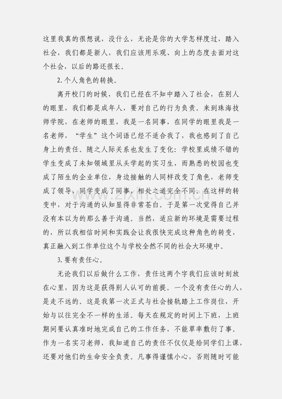 个人实训心得体会.docx_第2页