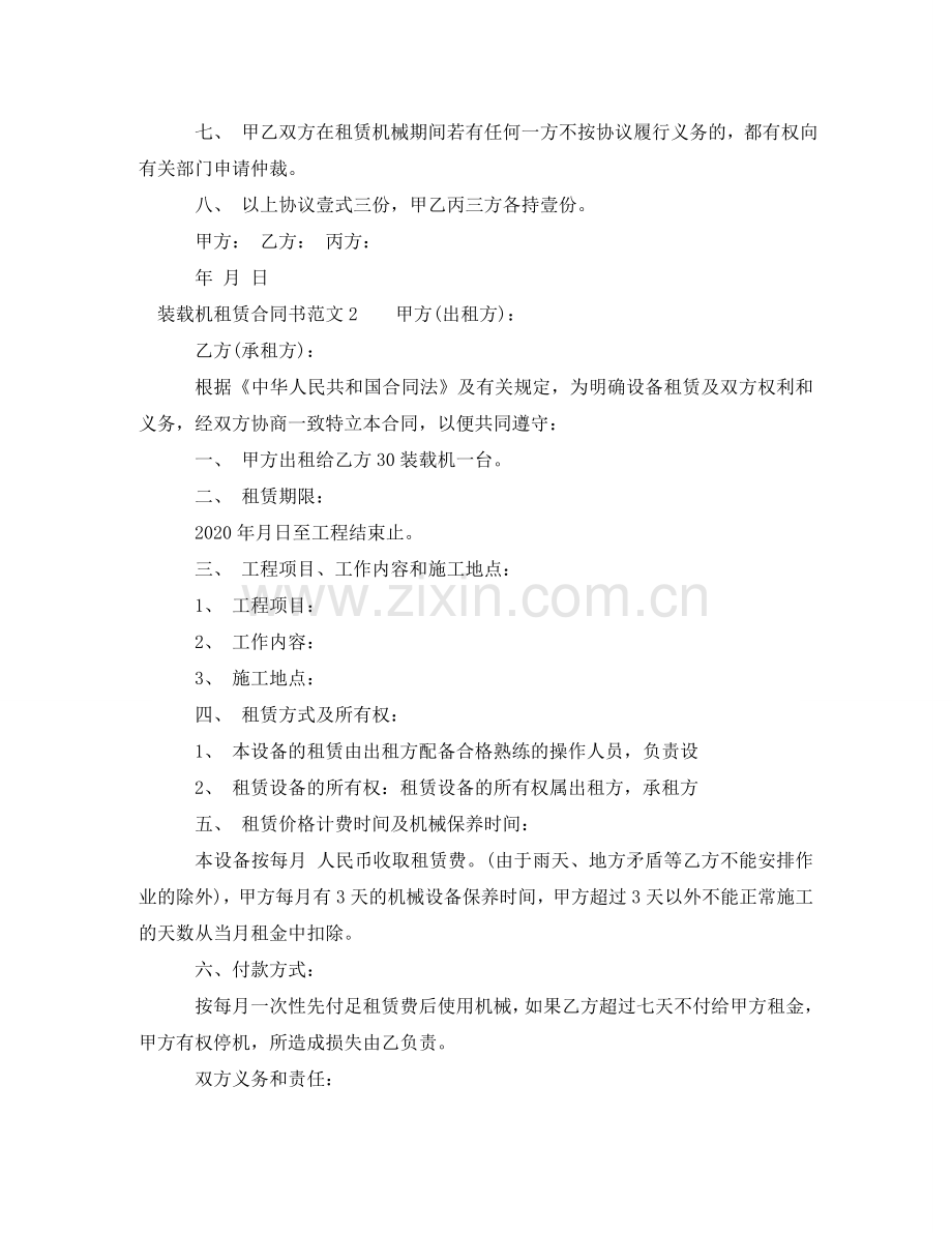 装载机租赁合同书 .doc_第2页