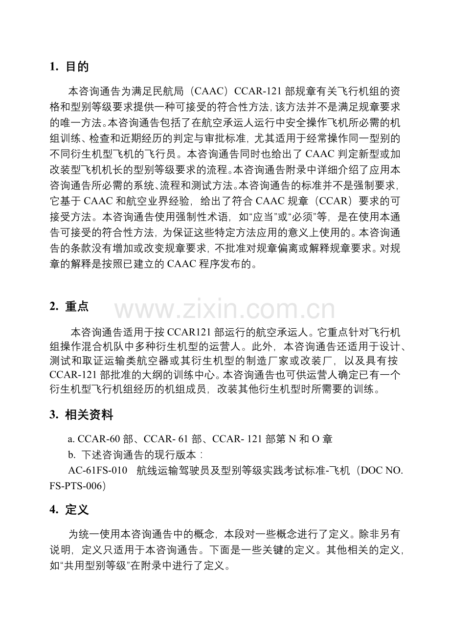 按FAR121部运行的运输类航空器.docx_第2页
