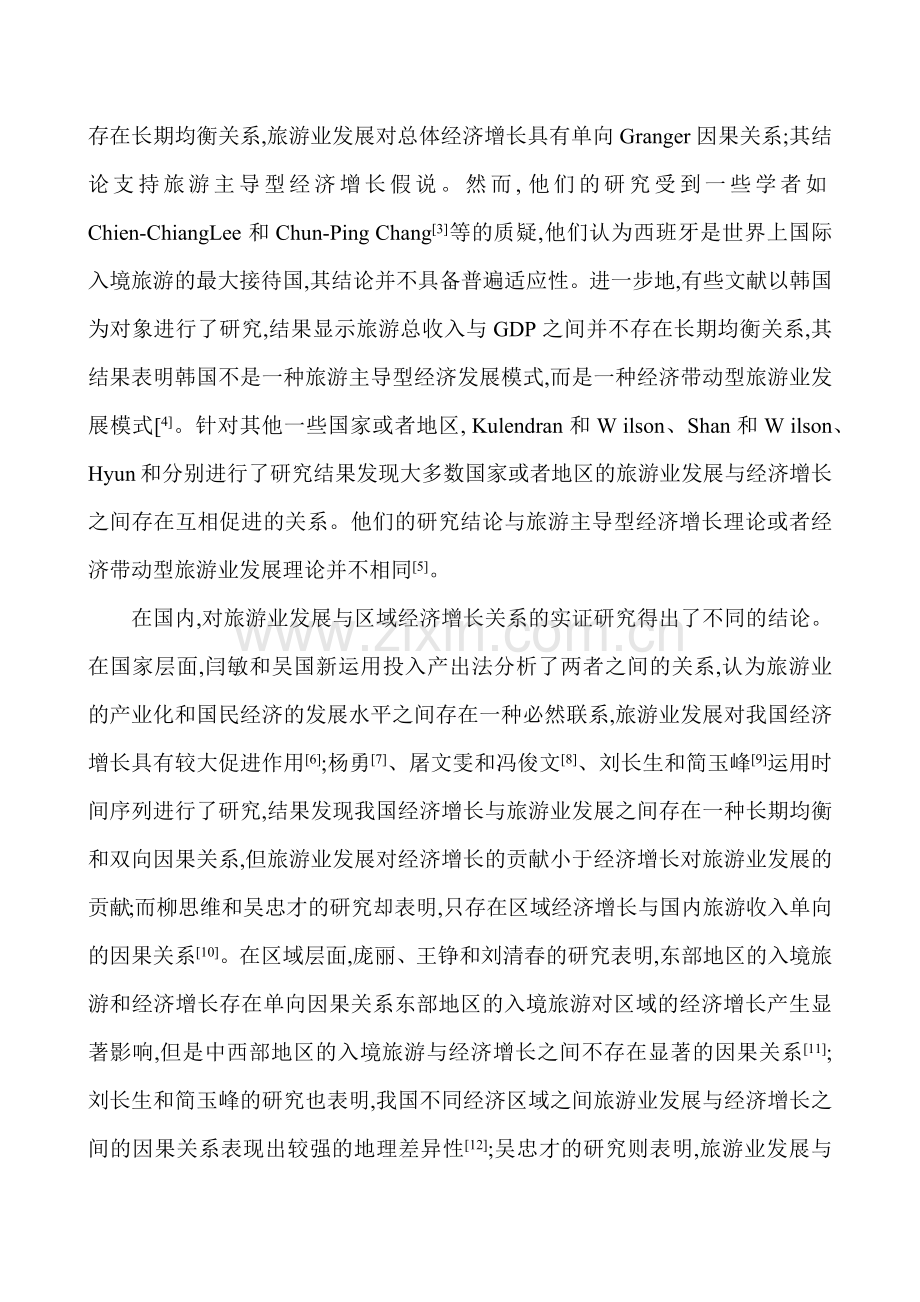 旅游业发展与区域经济增长动态关系研讨.docx_第2页