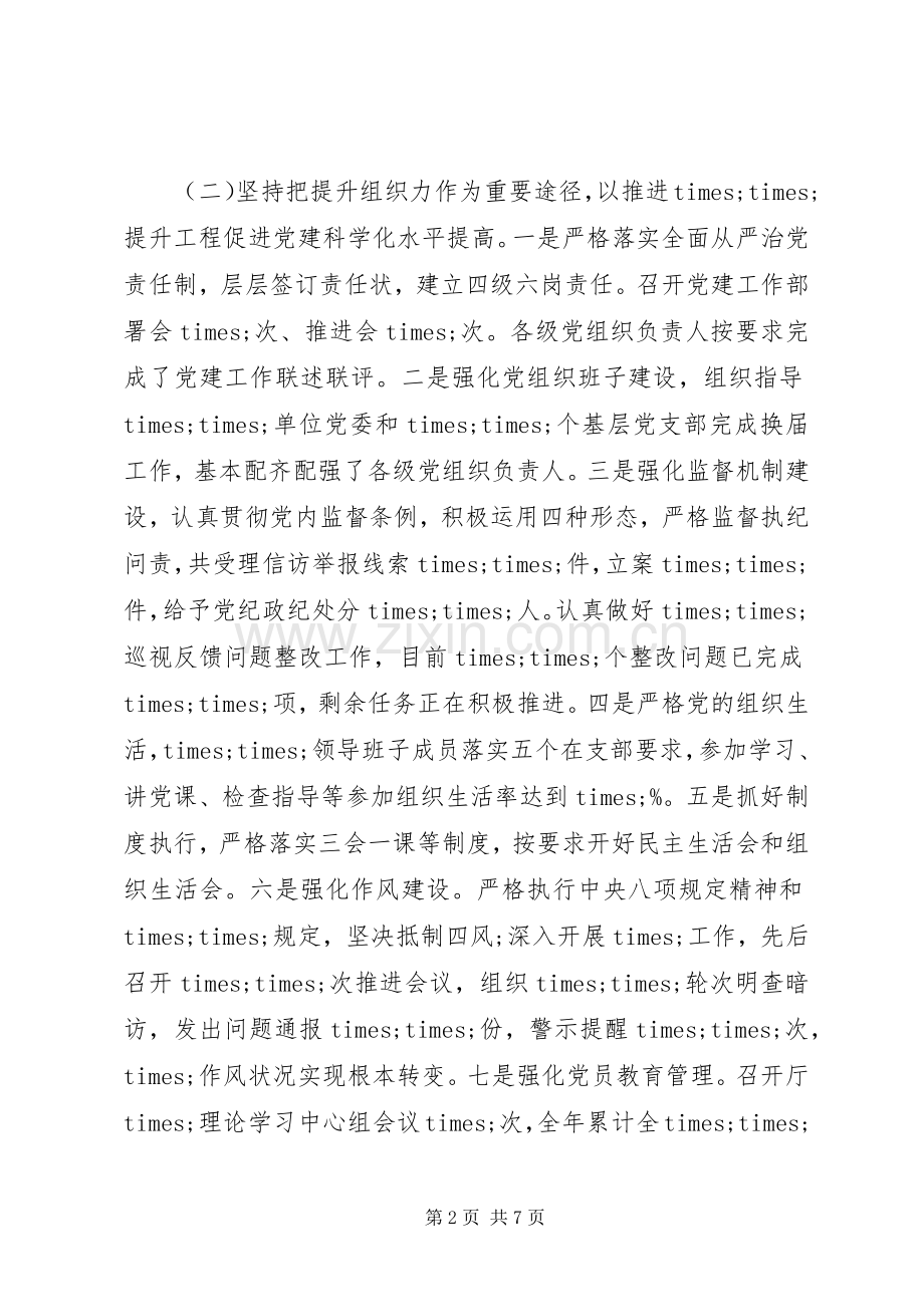 XX年基层党建工作述职报告（七）.docx_第2页