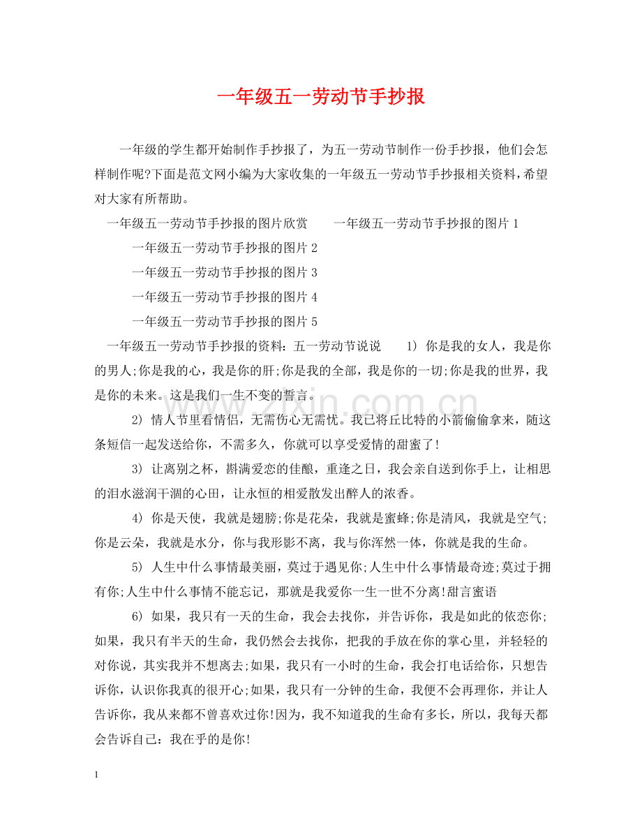 一年级五一劳动节手抄报.doc_第1页