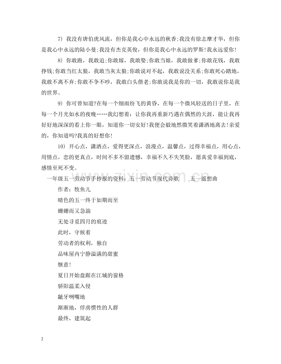 一年级五一劳动节手抄报.doc_第2页