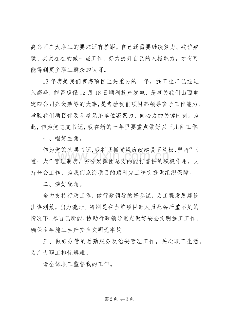党支部述职报告范例.docx_第2页