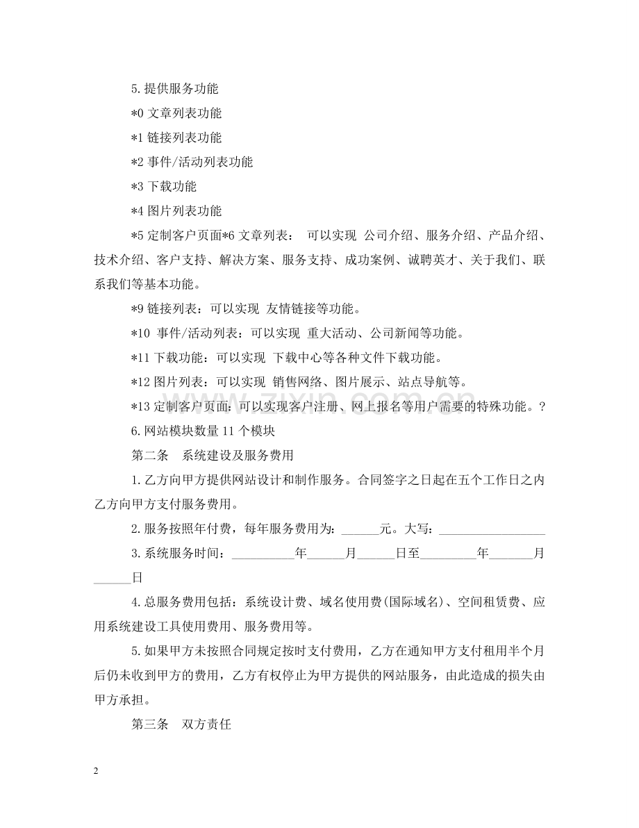 网站服务合同范本 .doc_第2页