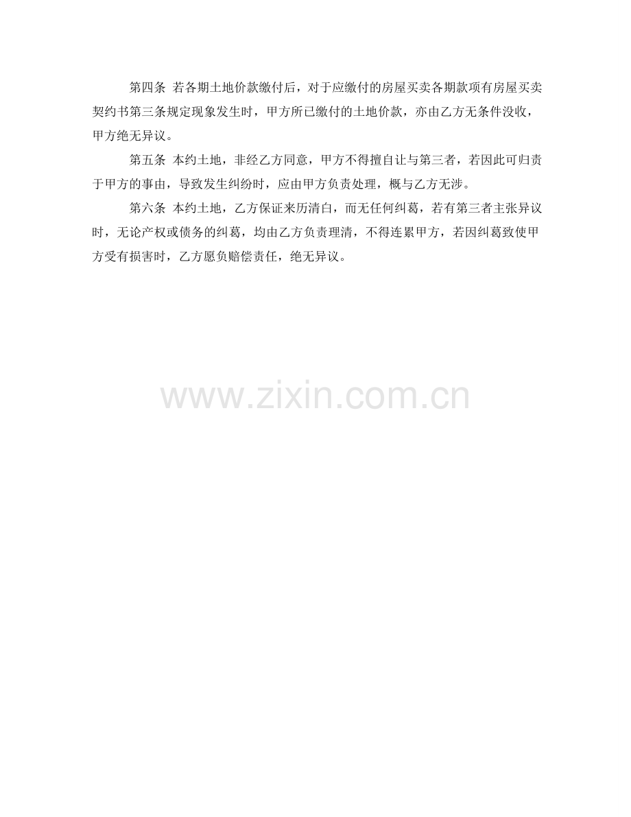 土地预定买卖契约书 .doc_第2页
