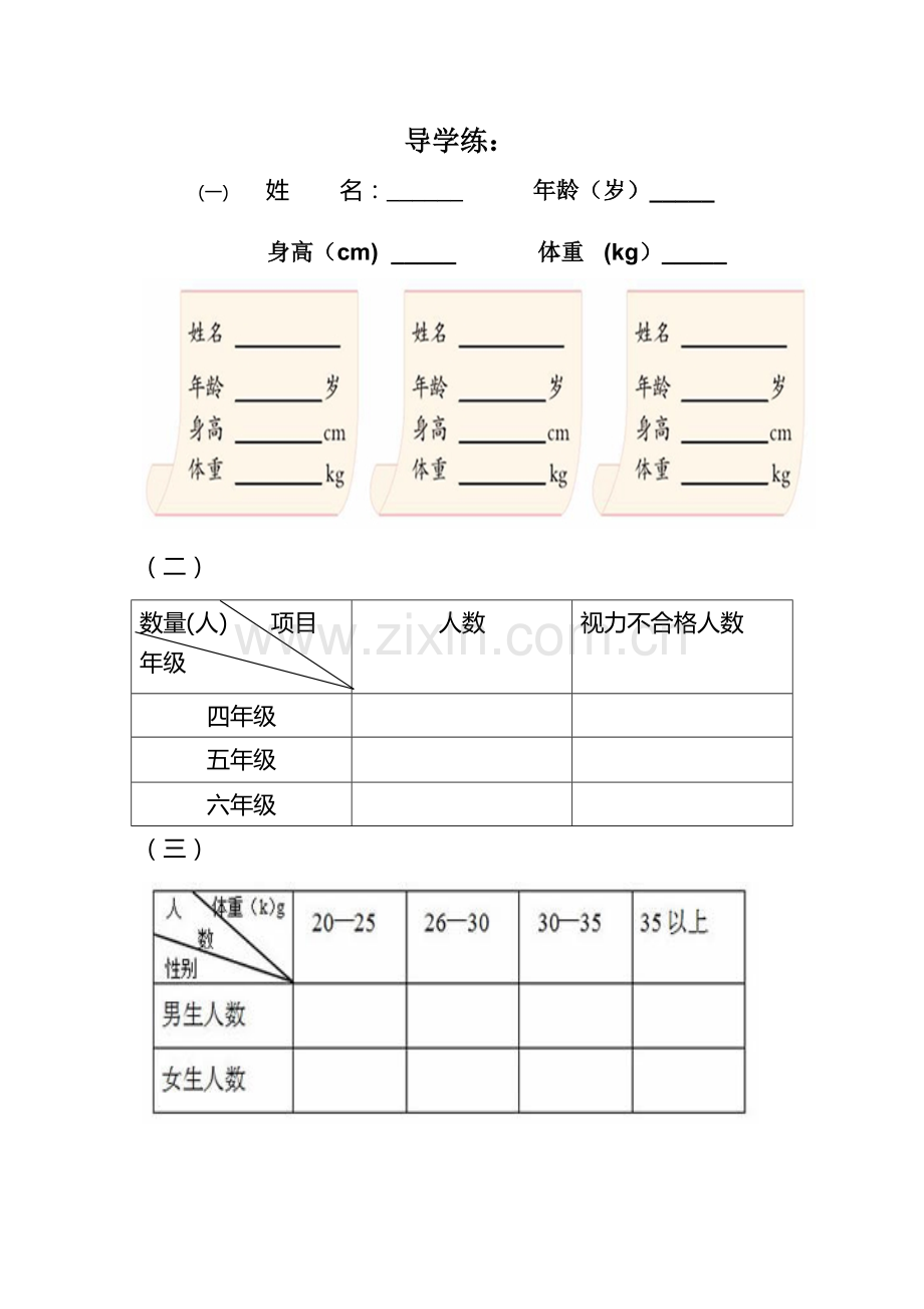 人教小学数学三年级复式统计表导学练.docx_第1页