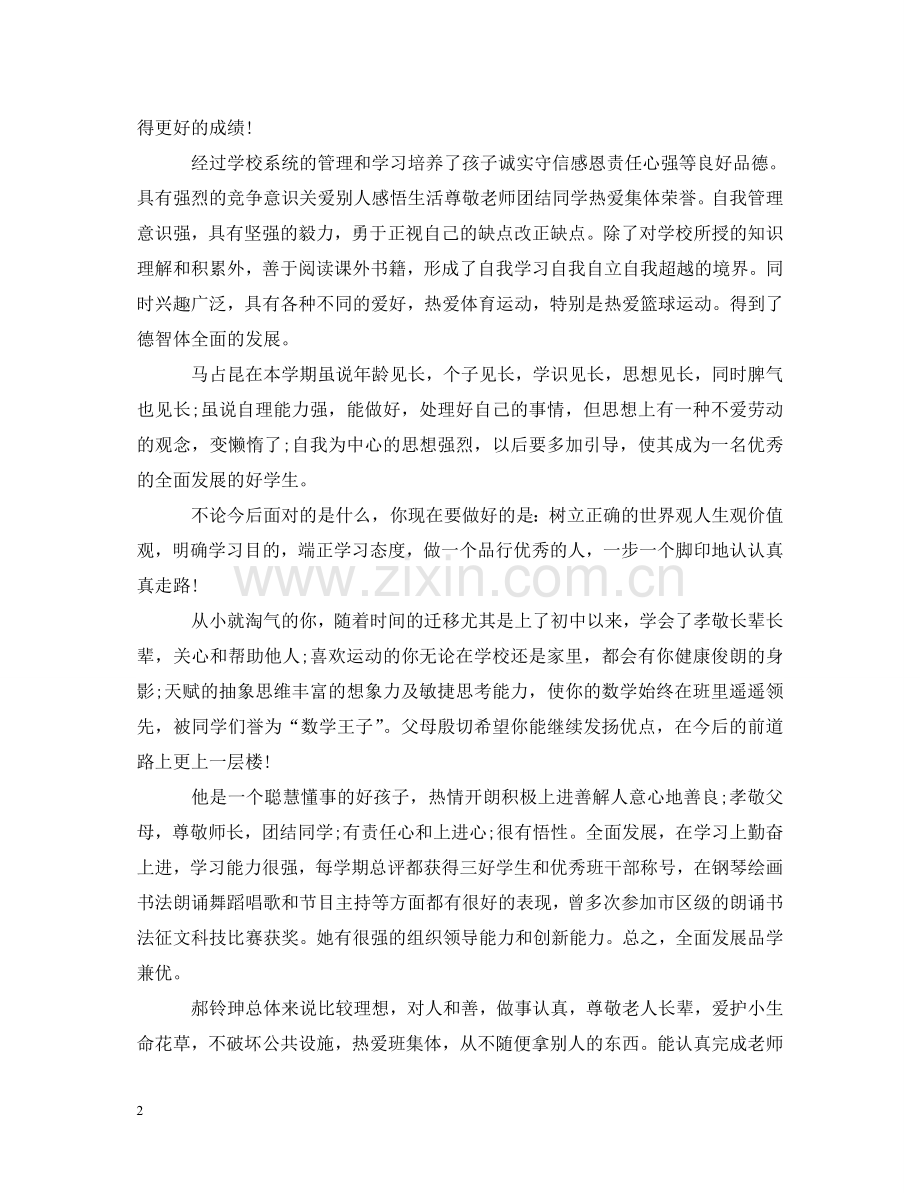 小学生手册家长评语大全2 .doc_第2页