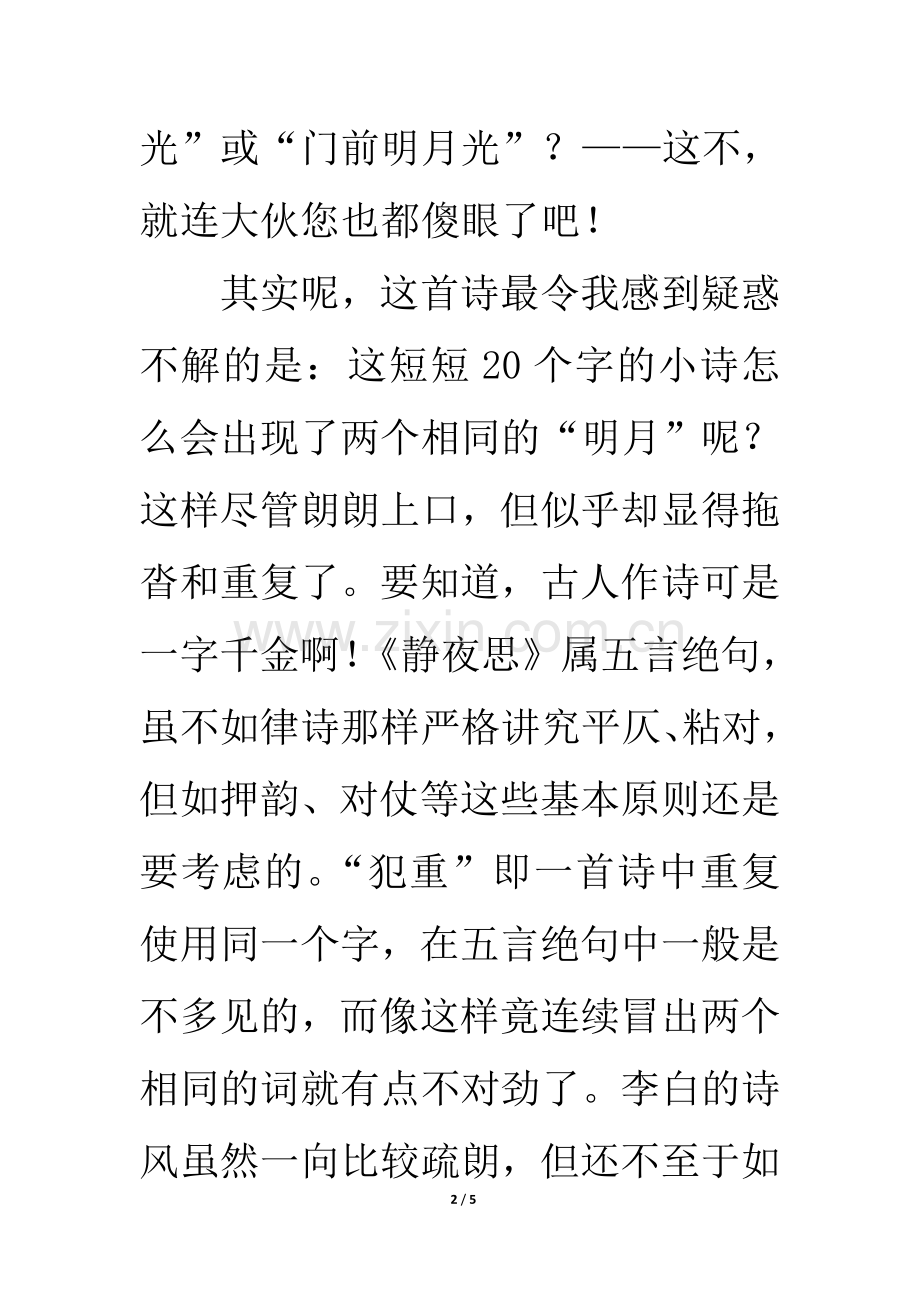 知识拓展：破解李白《静夜思》千古之谜.doc_第2页