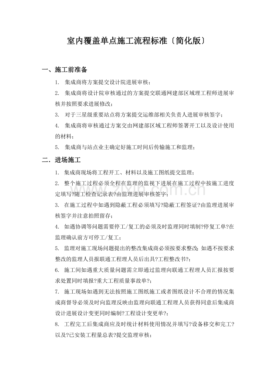 室内分布建设流程规范(简化版).doc_第1页