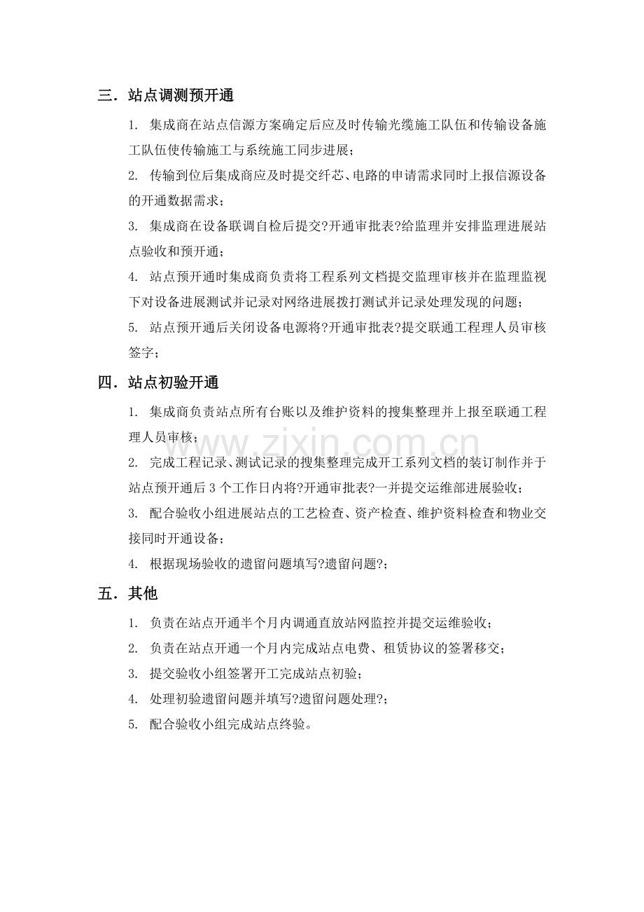 室内分布建设流程规范(简化版).doc_第2页