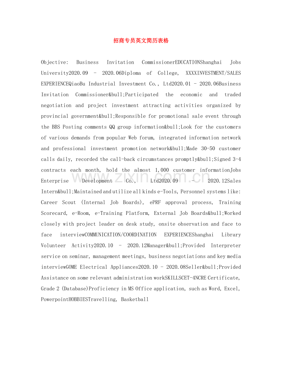 招商专员英文简历表格 .doc_第1页