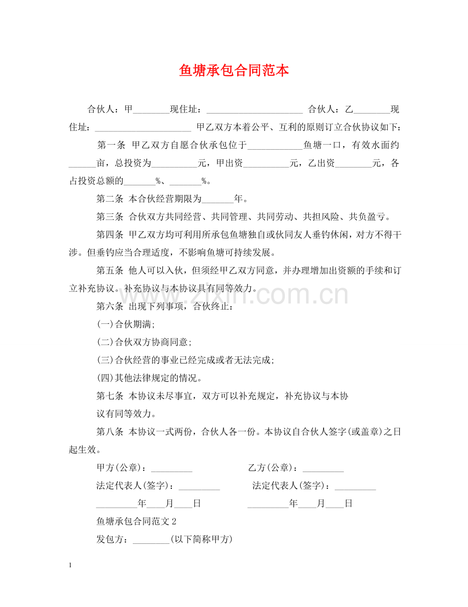 鱼塘承包合同范本 .doc_第1页