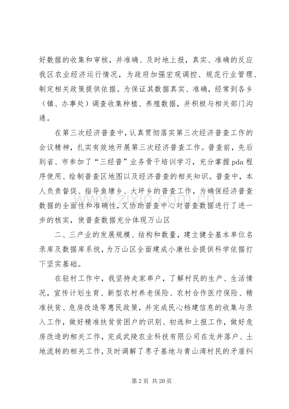 个人思想、工作述职报告(1)范文大全.docx_第2页
