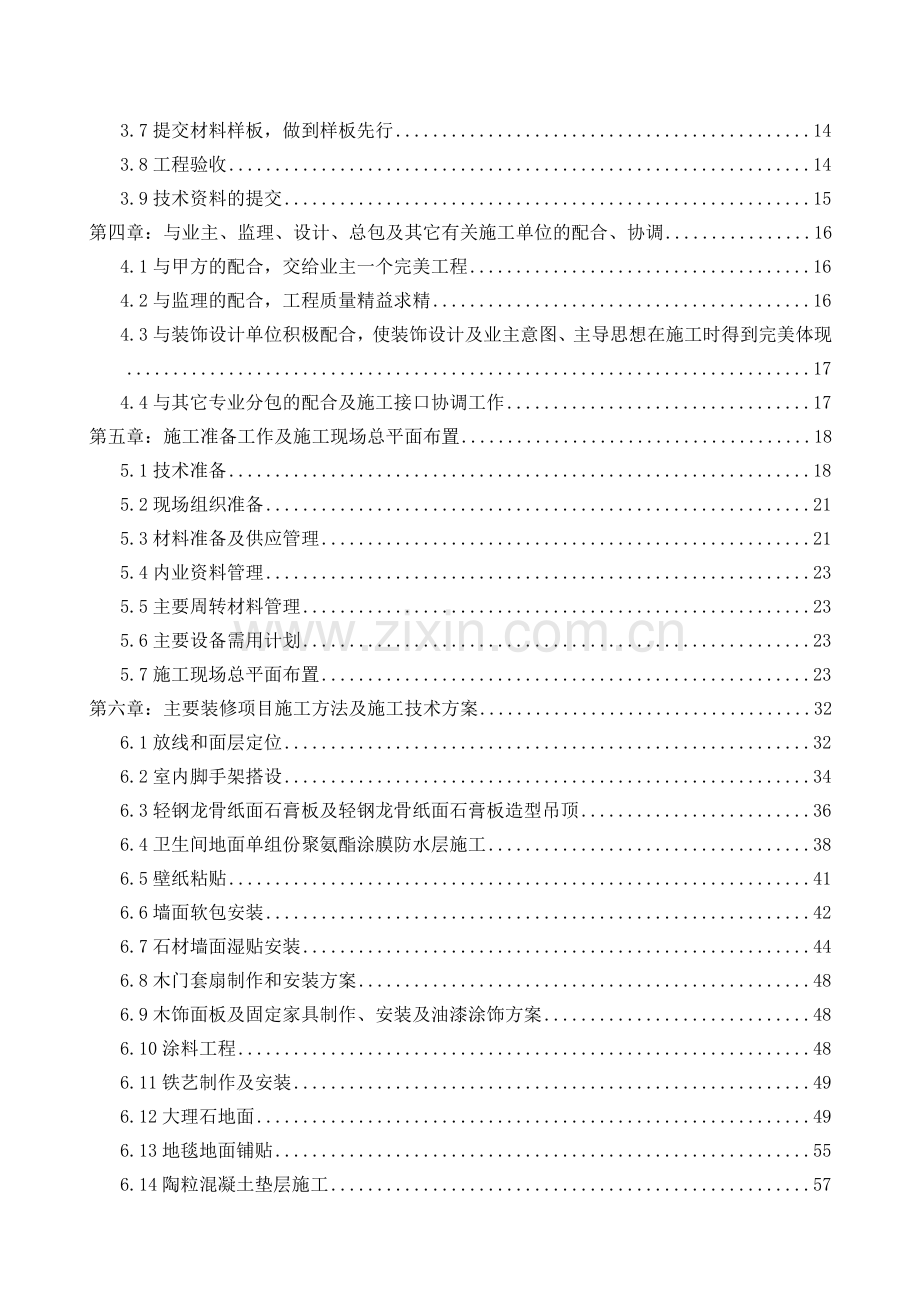 南宫国际大酒店施工组织设计.docx_第2页