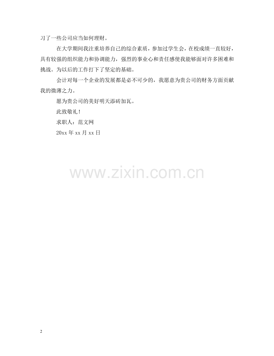 应届毕业生求职信怎么写 .doc_第2页
