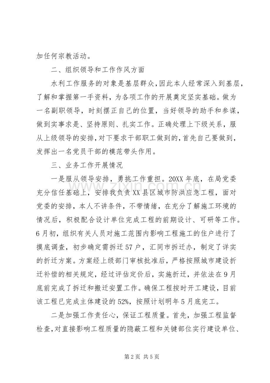 市水利局副总工程师年度述职述廉报告.docx_第2页