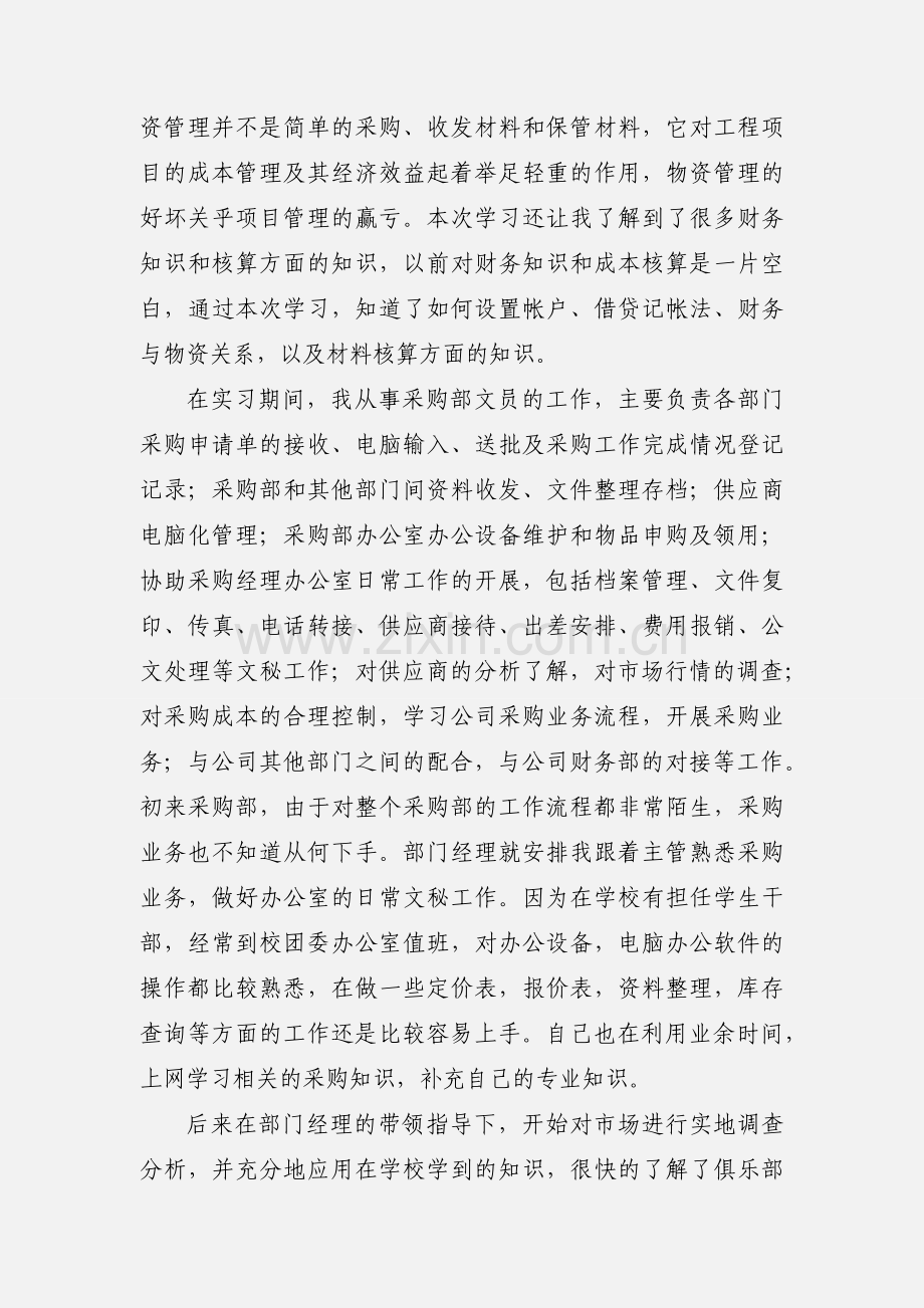 北京某房地产公司实习心得.docx_第2页