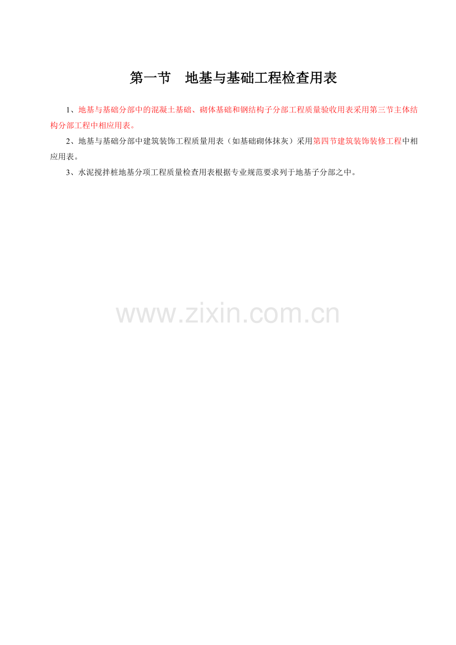 建筑工程资料242个专用表格(浙江省)(285页).doc_第1页