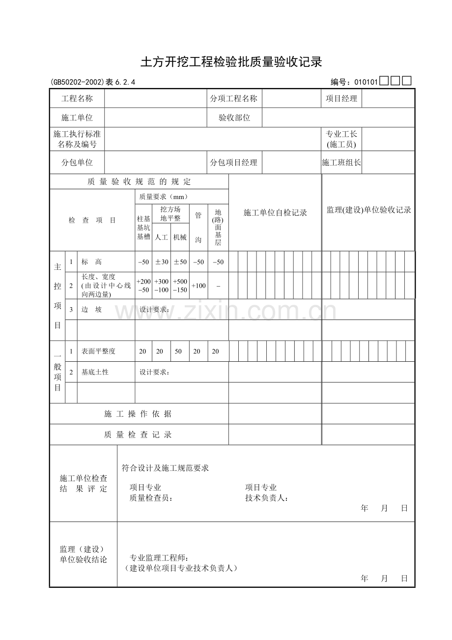 建筑工程资料242个专用表格(浙江省)(285页).doc_第2页
