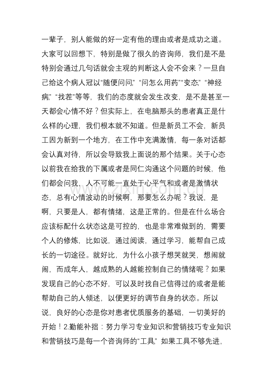医院从业8年咨询员揭密到诊100人-方法.doc_第2页